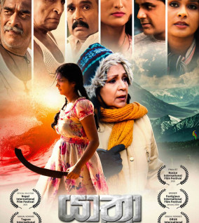 Yaathra Film Screening